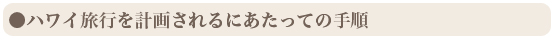 ハワイ 人工透析